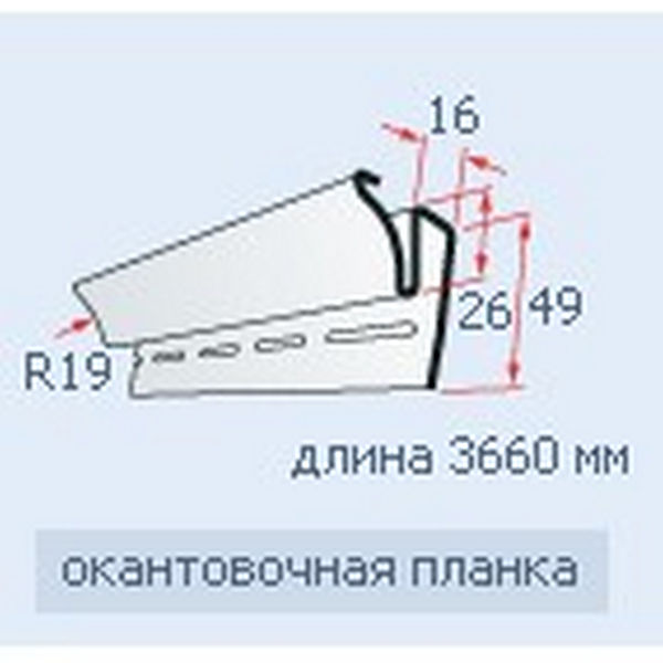 Планка окантовочная для сайдинга Альта Профиль Т-10 белая